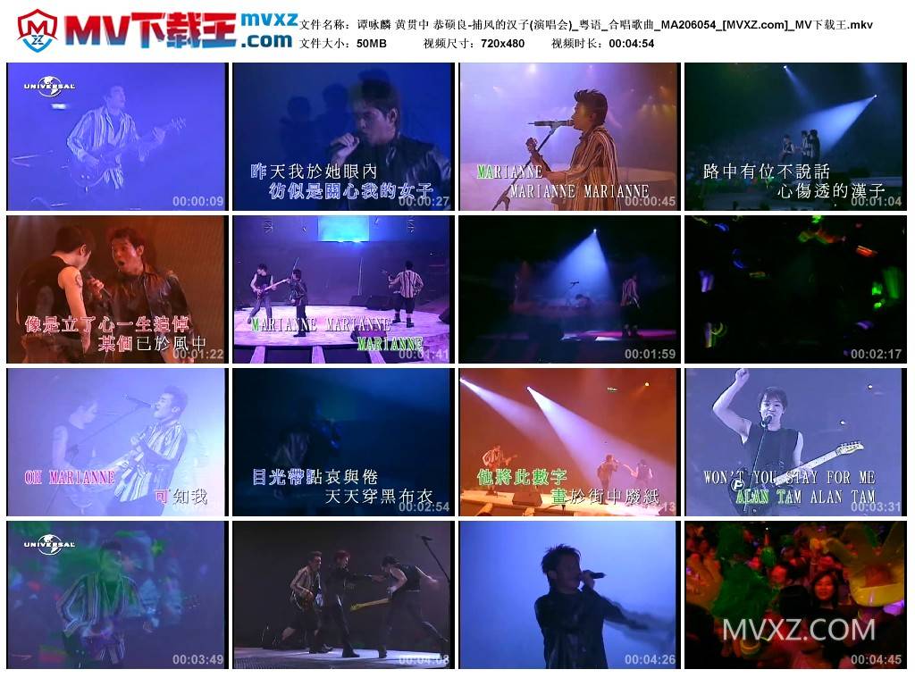 谭咏麟 黄贯中 恭硕良-捕风的汉子(演唱会)_粤语_合唱歌曲_MA206054